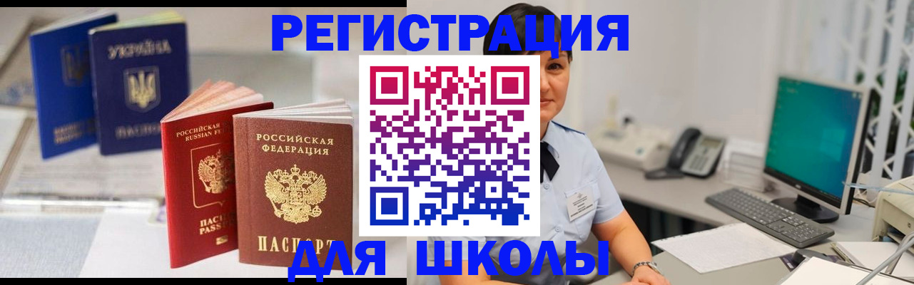 прописка для школы в Агрызе
